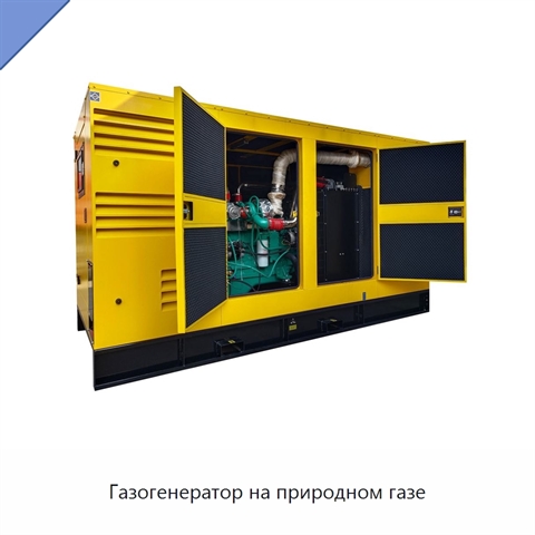 Газогенератор на природном газе