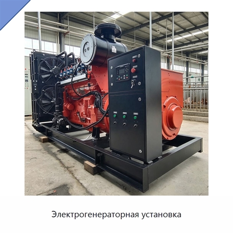 Электрогенераторная установка