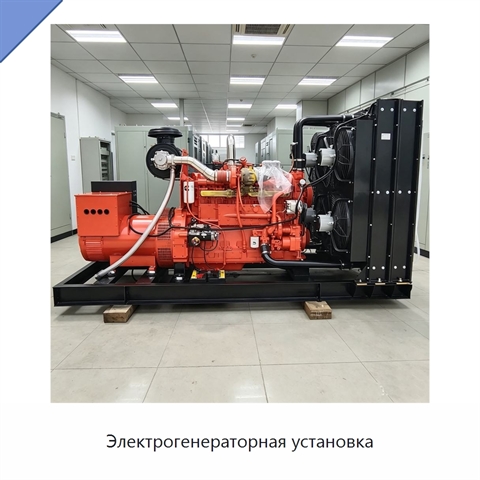 Электрогенераторная установка