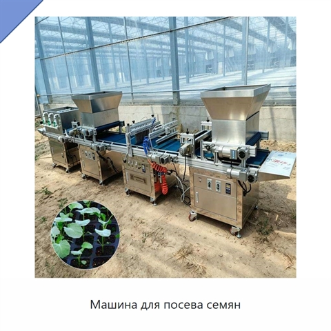 Машина для посева семян