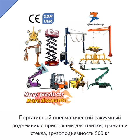 Портативный пневматический вакуумный подъемник с присосками для плитки, гранита и стекла, грузоподъемность 500 кг