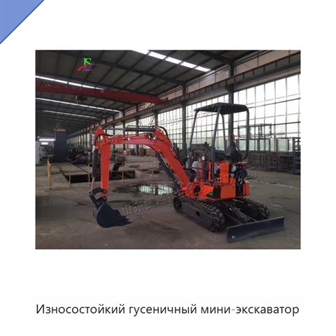 Износостойкий гусеничный мини-экскаватор