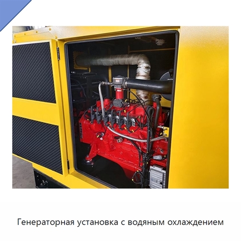 Генераторная установка с водяным охлаждением
