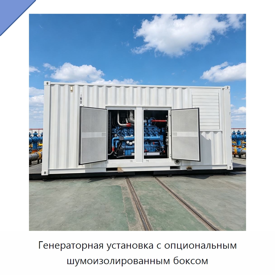 Генераторная установка с опциональным шумоизолированным боксом — Газотурбинные генераторы
