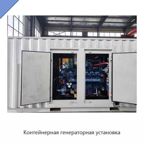 Контейнерная генераторная установка