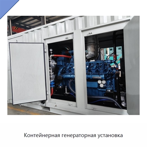 Контейнерная генераторная установка