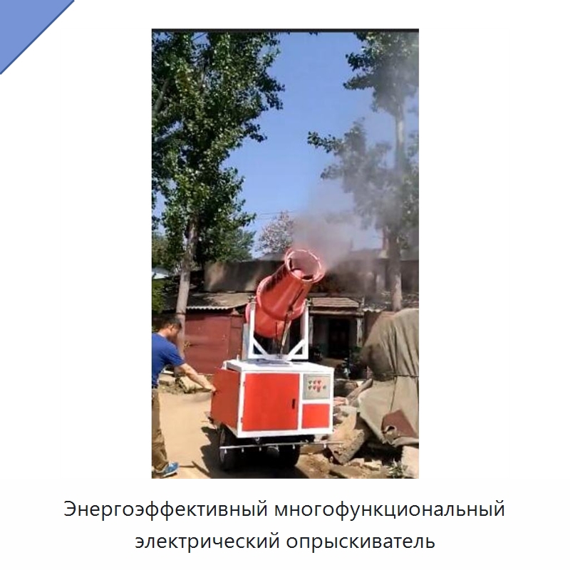 Энергоэффективный многофункциональный электрический опрыскиватель — Коммунальная техника