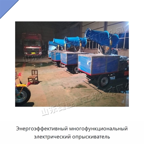 Энергоэффективный многофункциональный электрический опрыскиватель