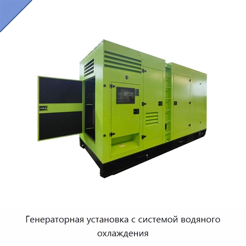 Генераторная установка с системой водяного охлаждения