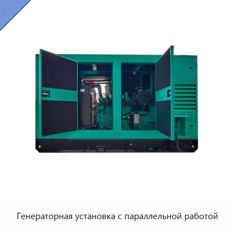 Генераторная установка с параллельной работой