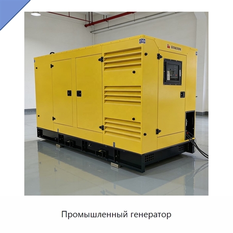 Промышленный генератор