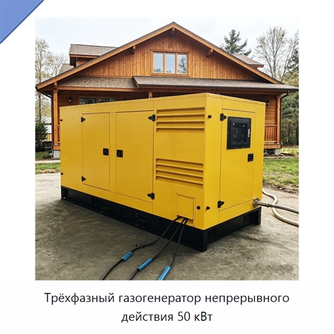 Трёхфазный газогенератор непрерывного действия 50 кВт