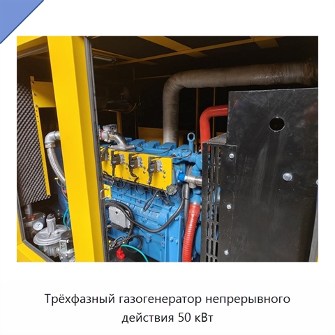 Трёхфазный газогенератор непрерывного действия 50 кВт