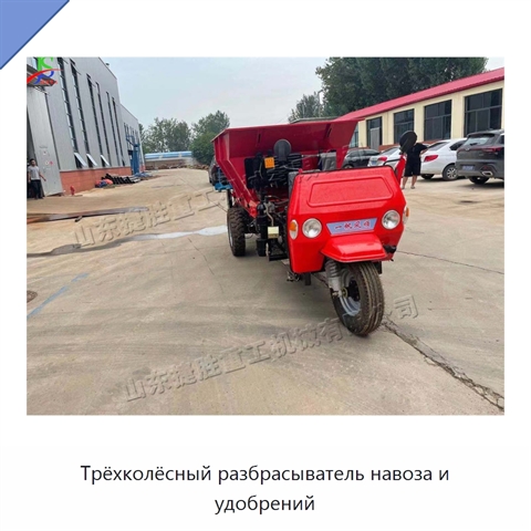 Трёхколёсный разбрасыватель навоза и удобрений