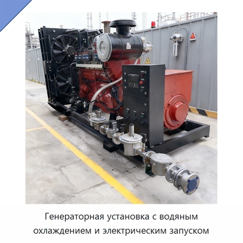 Генераторная установка с водяным охлаждением и электрическим запуском
