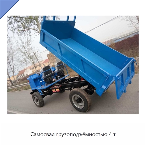 Самосвал грузоподъёмностью 4 т
