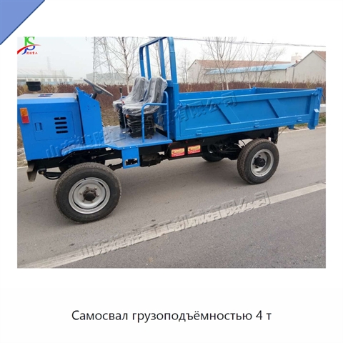 Самосвал грузоподъёмностью 4 т