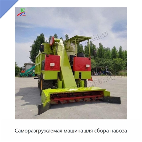 Саморазгружаемая машина для сбора навоза