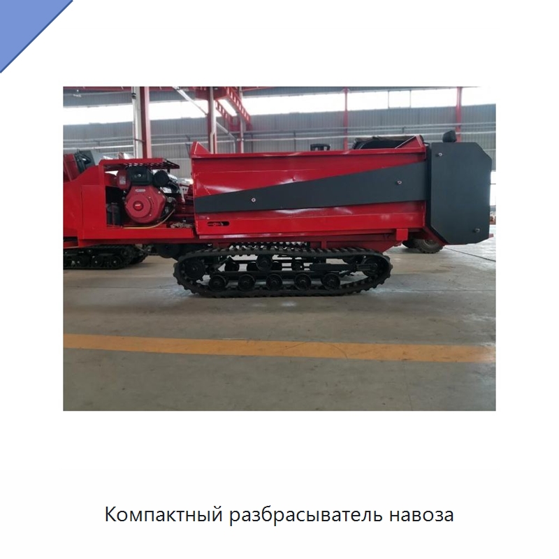 Компактный разбрасыватель навоза — Разбрасыватели удобрений