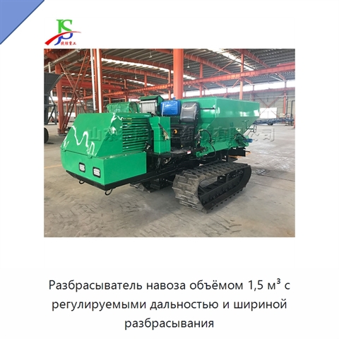 Разбрасыватель навоза объёмом 1,5 м³ с регулируемыми дальностью и шириной разбрасывания