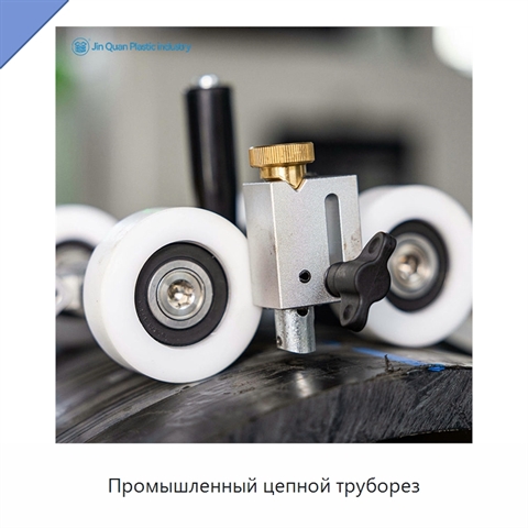 Промышленный цепной труборез