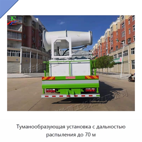 Туманообразующая установка с дальностью распыления до 70 м