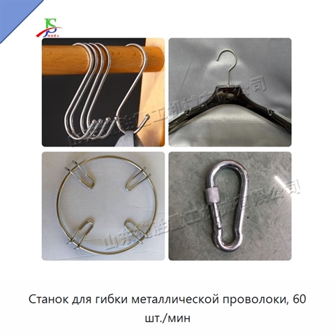 Станок для гибки металлической проволоки, 60 шт./мин