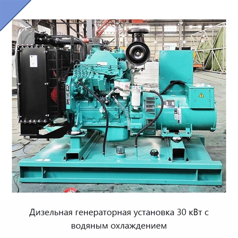 Дизельная генераторная установка 30 кВт с водяным охлаждением
