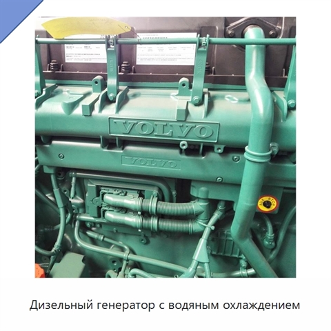 Дизельный генератор с водяным охлаждением