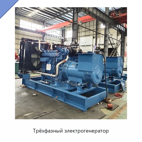 Трёхфазный электрогенератор