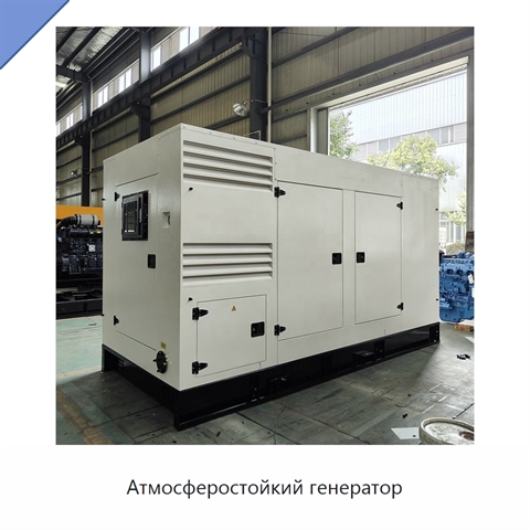 Атмосферостойкий генератор