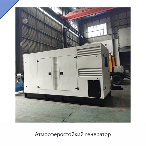 Атмосферостойкий генератор