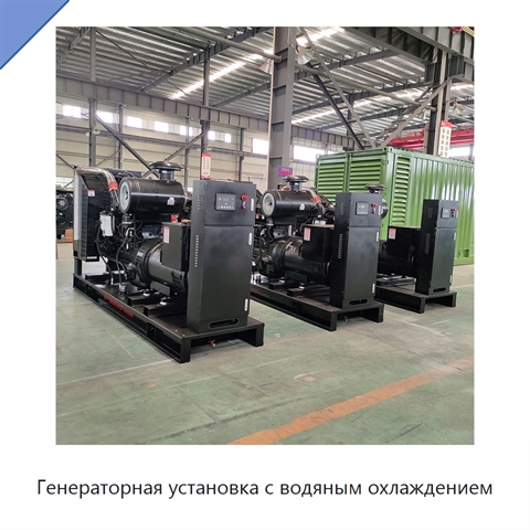 Генераторная установка с водяным охлаждением