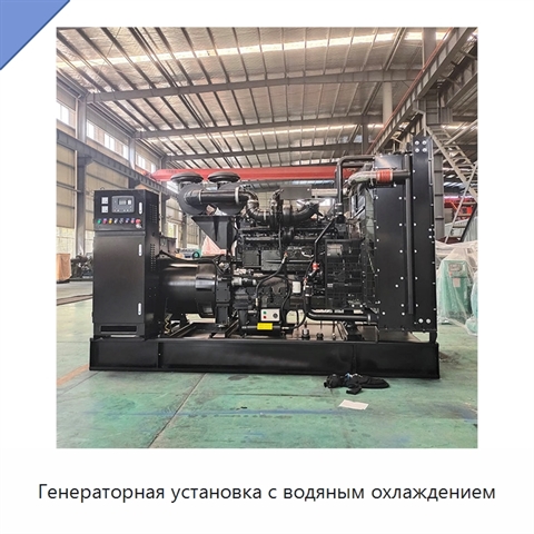 Генераторная установка с водяным охлаждением