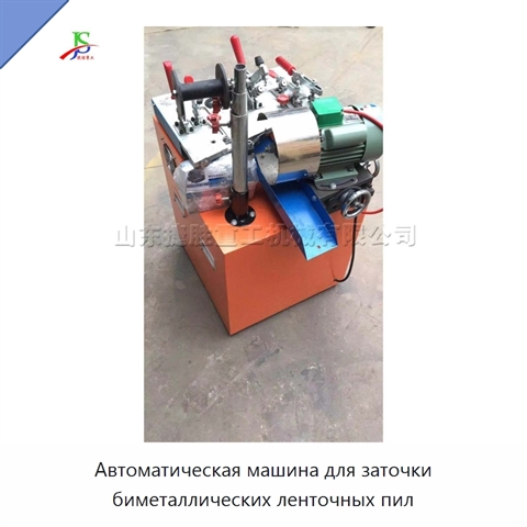 Автоматическая машина для заточки биметаллических ленточных пил