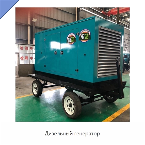 Дизельный генератор
