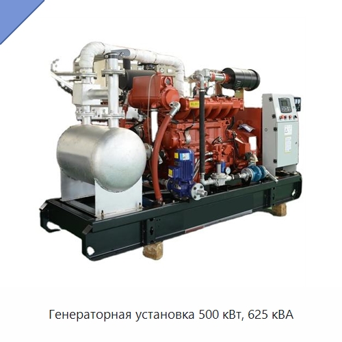 Генераторная установка 500 кВт, 625 кВА — Газотурбинные генераторы
