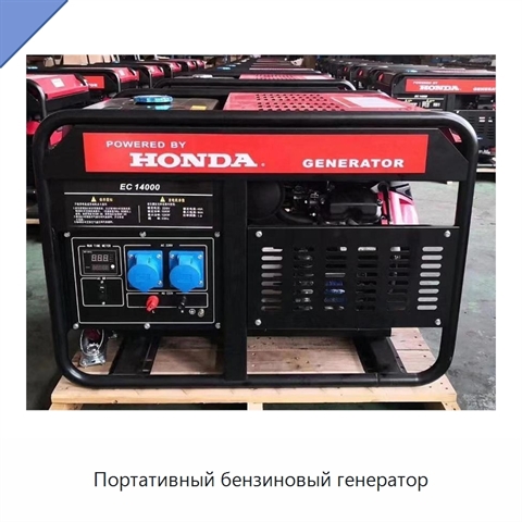 Портативный бензиновый генератор