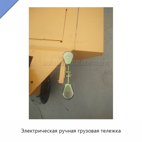 Электрическая ручная грузовая тележка
