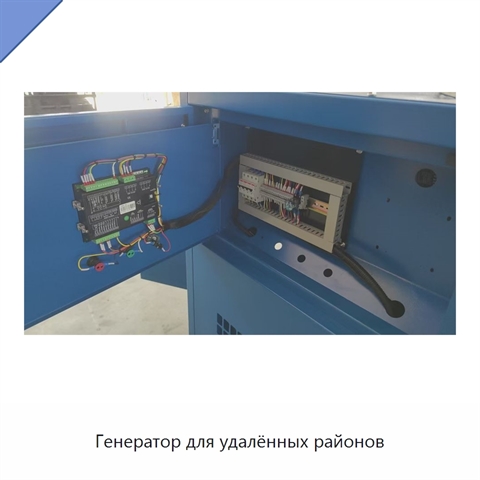 Генератор для удалённых районов