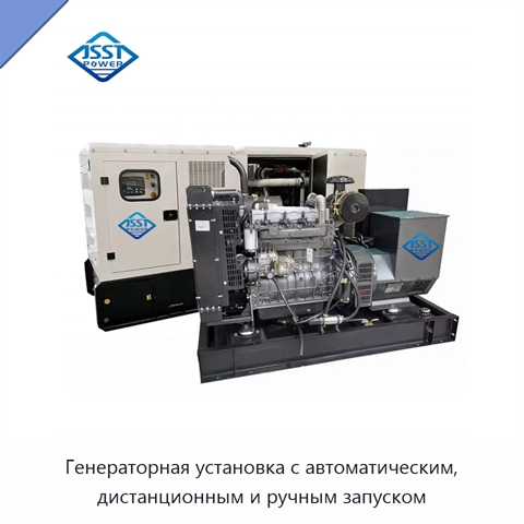 Генераторная установка с автоматическим, дистанционным и ручным запуском
