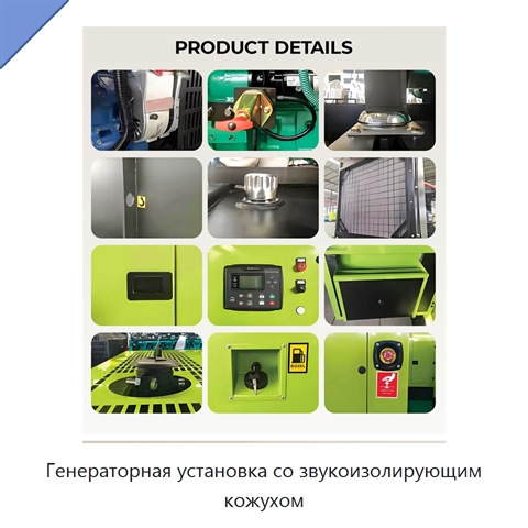 Генераторная установка со звукоизолирующим кожухом