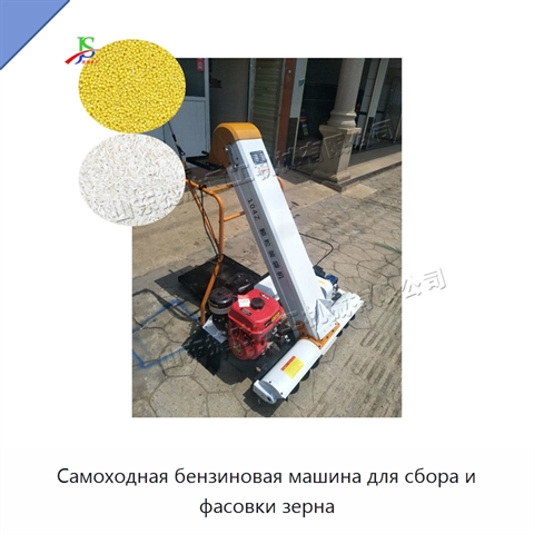 Самоходная бензиновая машина для сбора и фасовки зерна