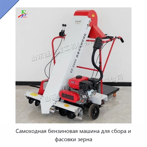 Самоходная бензиновая машина для сбора и фасовки зерна