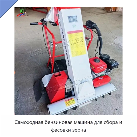 Самоходная бензиновая машина для сбора и фасовки зерна