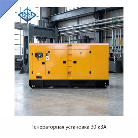 Генераторная установка 30 кВА
