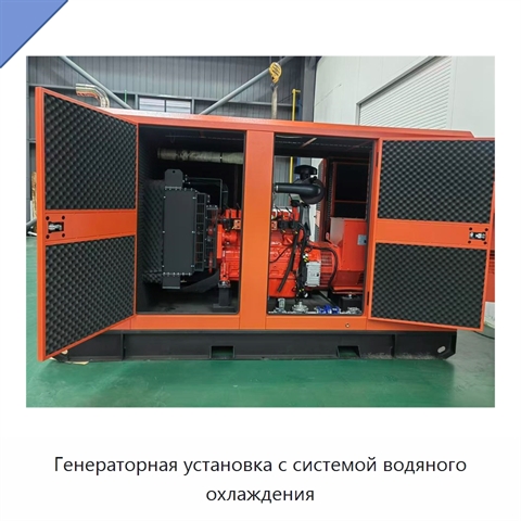 Генераторная установка с системой водяного охлаждения
