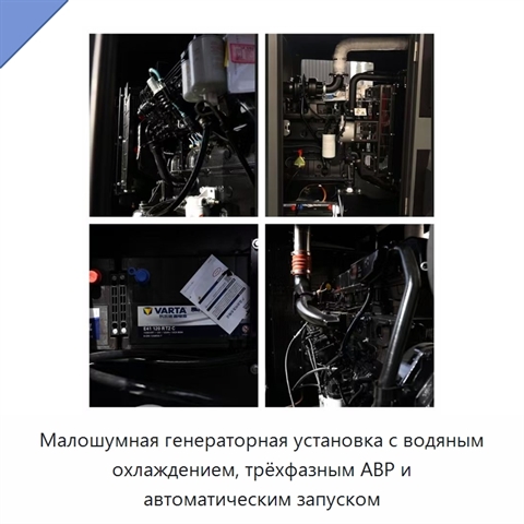 Малошумная генераторная установка с водяным охлаждением, трёхфазным АВР и автоматическим запуском