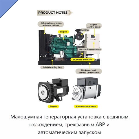 Малошумная генераторная установка с водяным охлаждением, трёхфазным АВР и автоматическим запуском