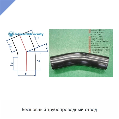 Бесшовный трубопроводный отвод